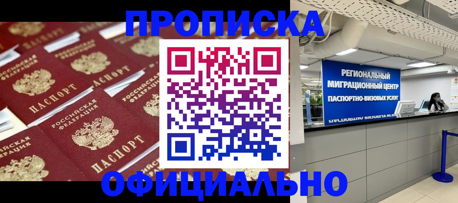 прописка для военкомата в Туапсе
