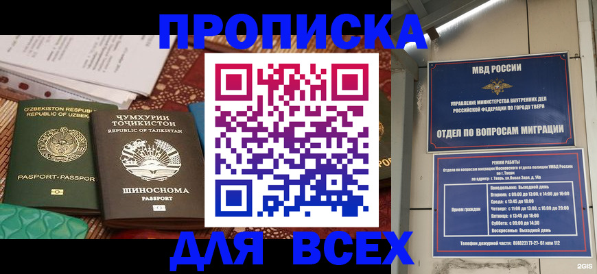 временная регистрация гарантия в Туапсе