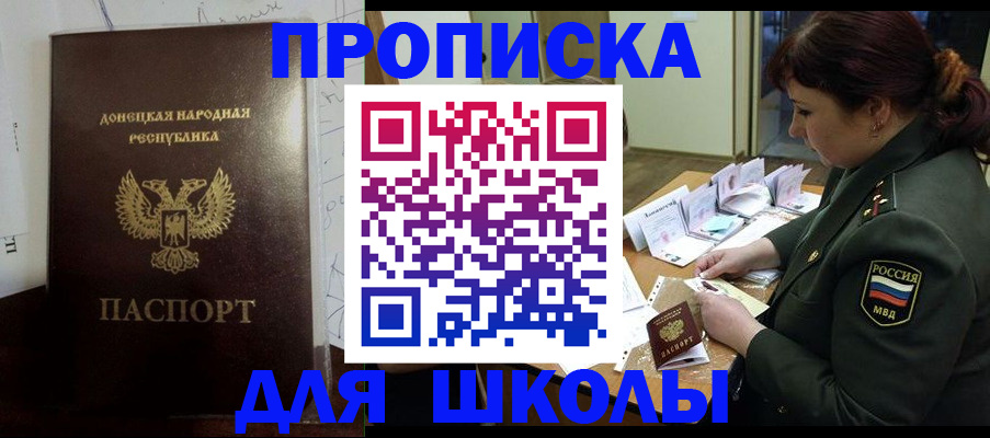 временная регистрация для школы в Туапсе