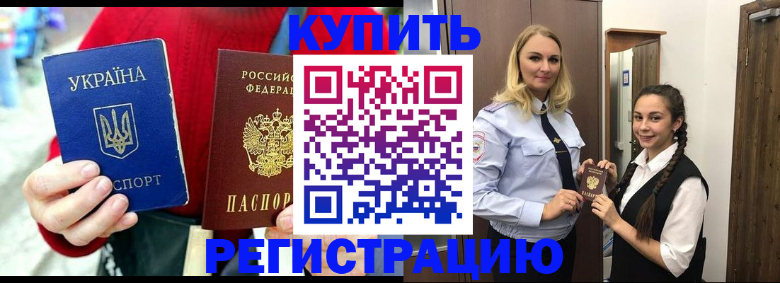 прописка в Туапсе